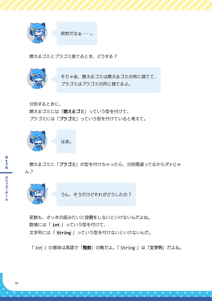 ゆるっとはじめる Godot Engine ゲームプログラミング 入門編①クリッカーゲーム