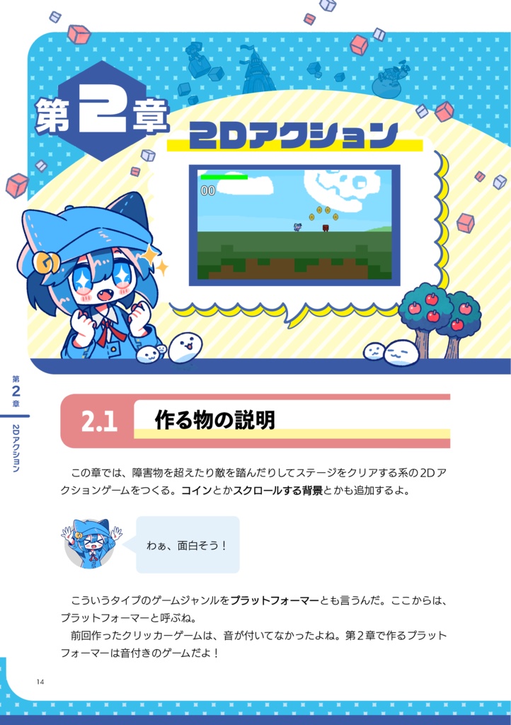 ゆるっとはじめる Godot Engine ゲームプログラミング 入門編② 2Dアクション