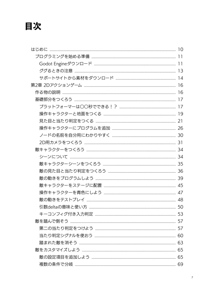 ゆるっとはじめる Godot Engine ゲームプログラミング 入門編② 2Dアクション