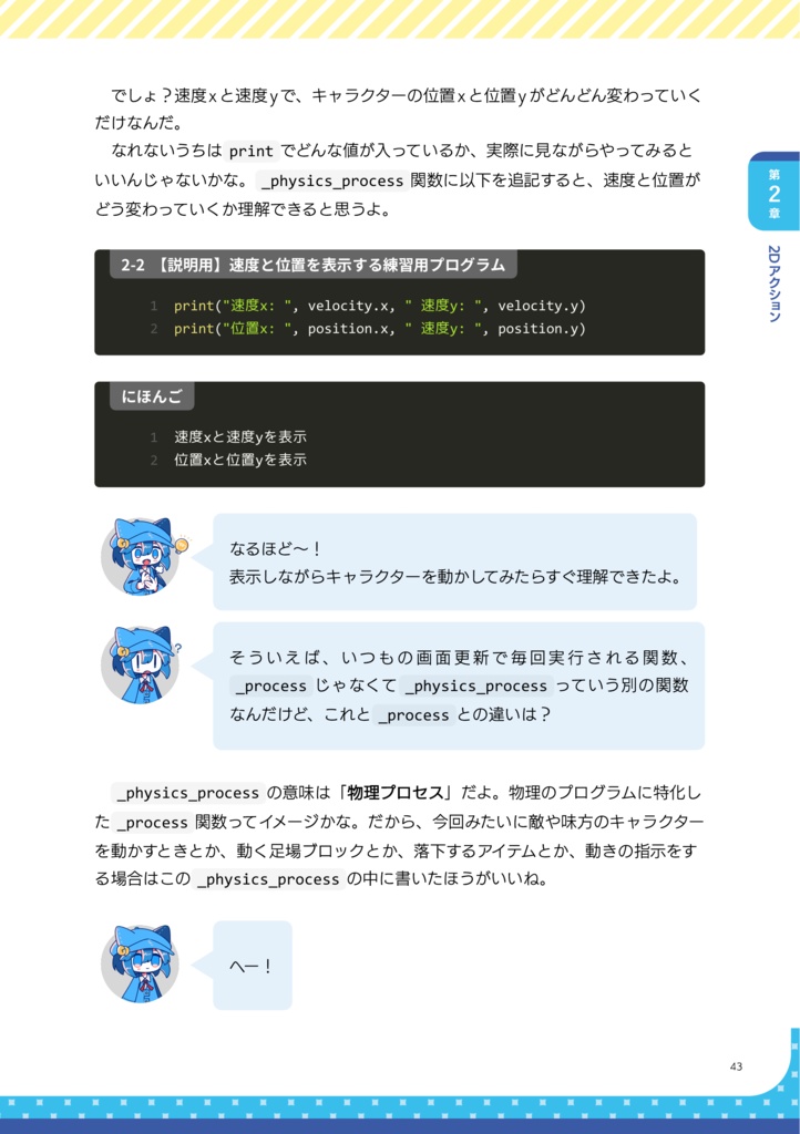 ゆるっとはじめる Godot Engine ゲームプログラミング 入門編② 2Dアクション