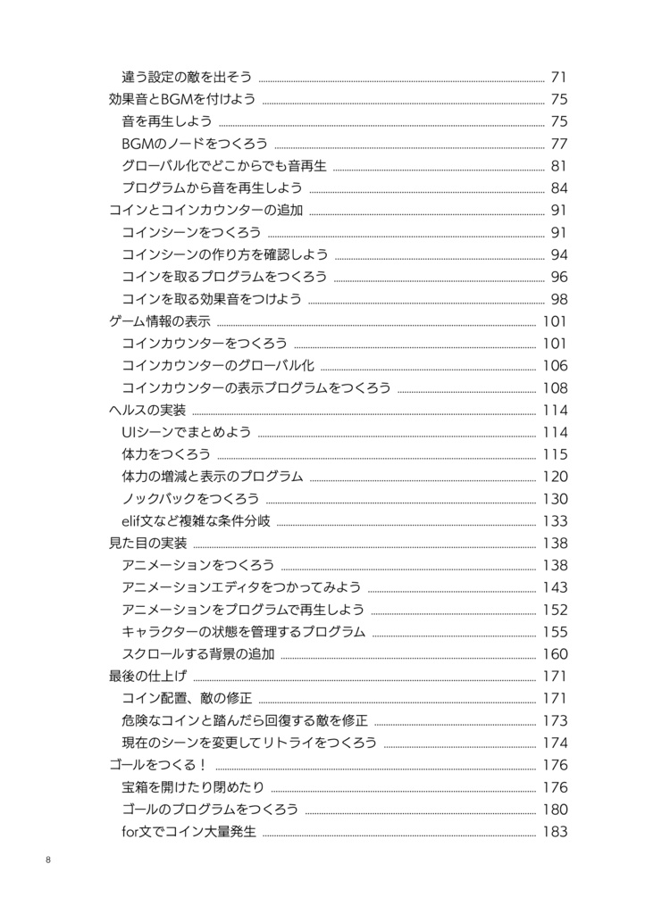 ゆるっとはじめる Godot Engine ゲームプログラミング 入門編② 2Dアクション