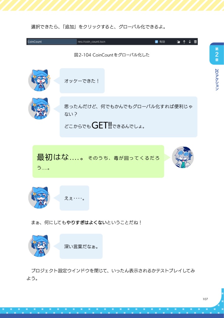 ゆるっとはじめる Godot Engine ゲームプログラミング 入門編② 2Dアクション