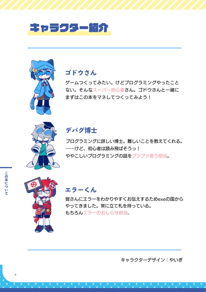 ゆるっとはじめる Godot Engine ゲームプログラミング 入門編② 2Dアクション