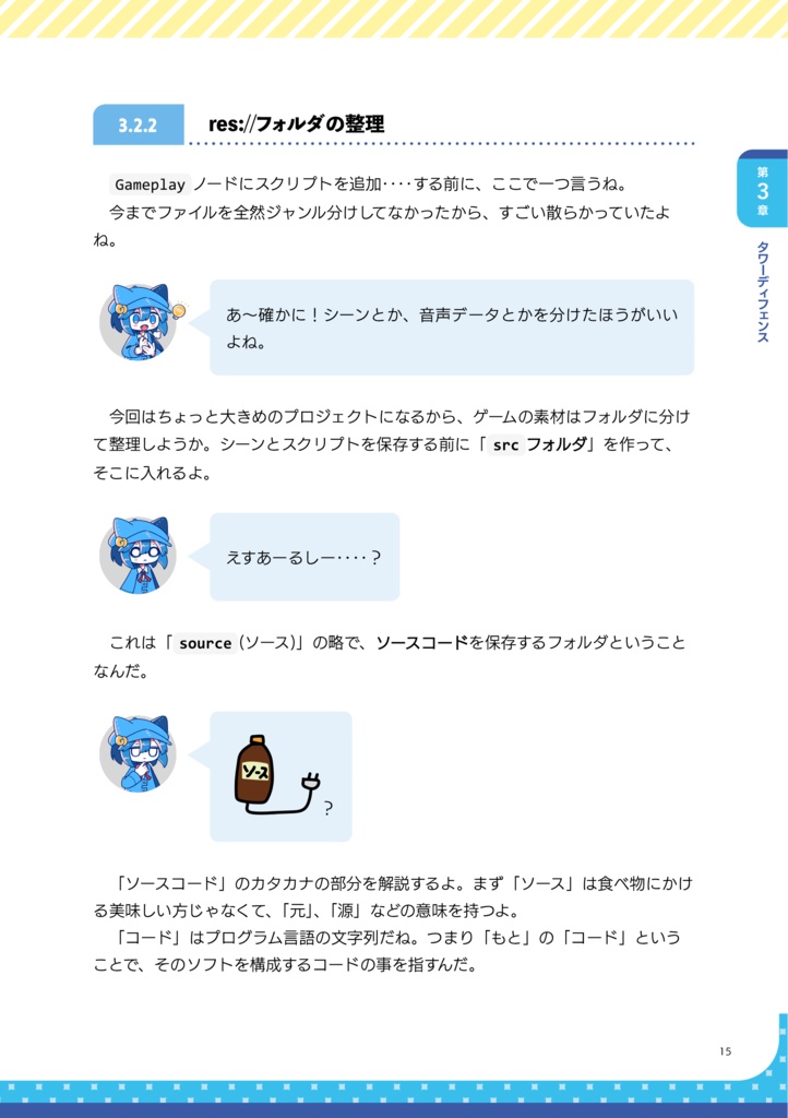 ゆるっとはじめる Godot Engine ゲームプログラミング 入門編③タワーディフェンス