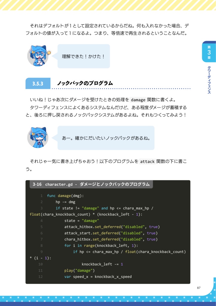 ゆるっとはじめる Godot Engine ゲームプログラミング 入門編③タワーディフェンス