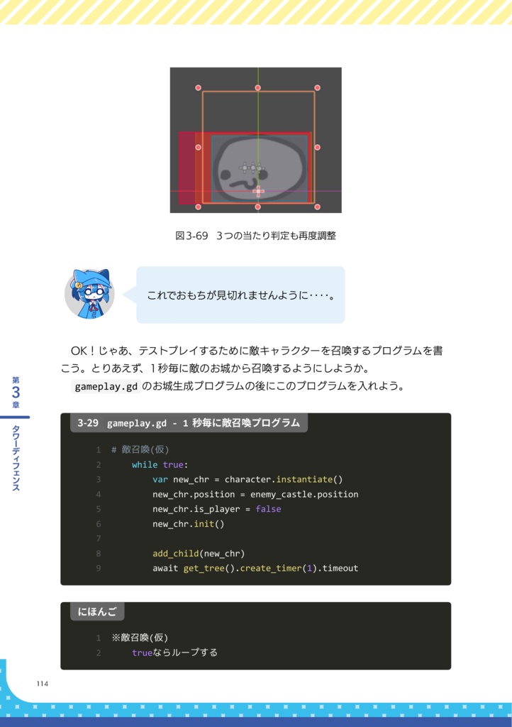 ゆるっとはじめる Godot Engine ゲームプログラミング 入門編③タワーディフェンス