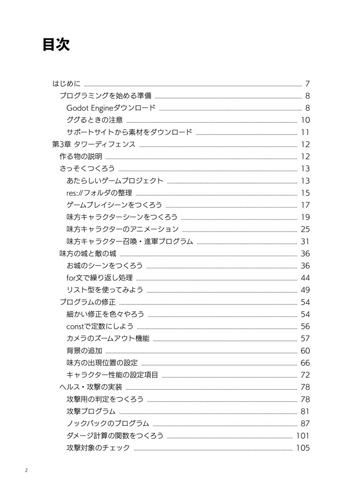 ゆるっとはじめる Godot Engine ゲームプログラミング 入門編③タワーディフェンス