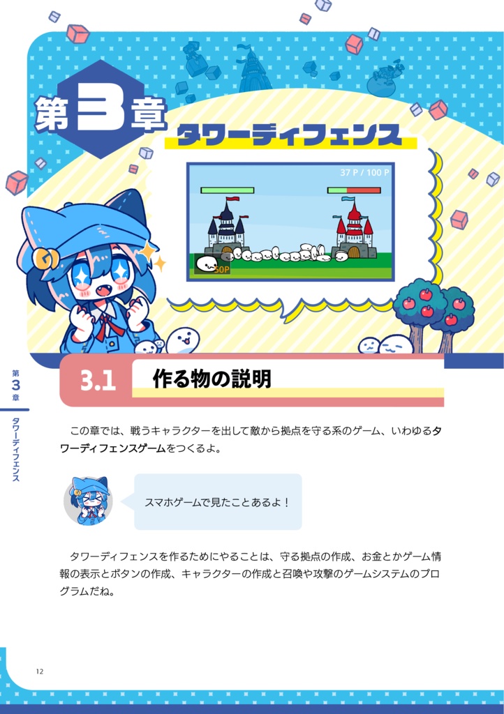 ゆるっとはじめる Godot Engine ゲームプログラミング 入門編③タワーディフェンス