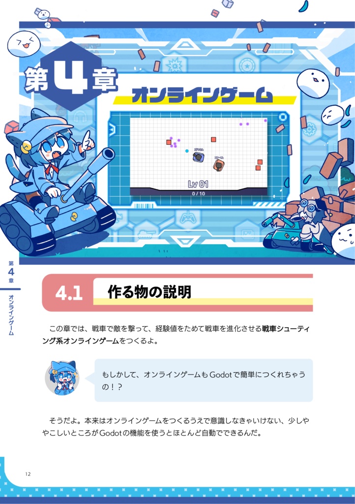 ゆるっとはじめるGodot Engineゲームプログラミング④オンラインゲーム編