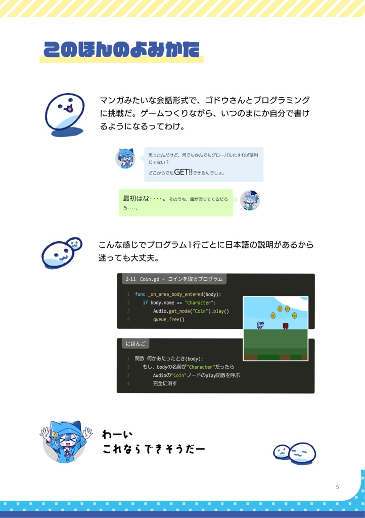 ゆるっとはじめるGodot Engineゲームプログラミング④オンラインゲーム編