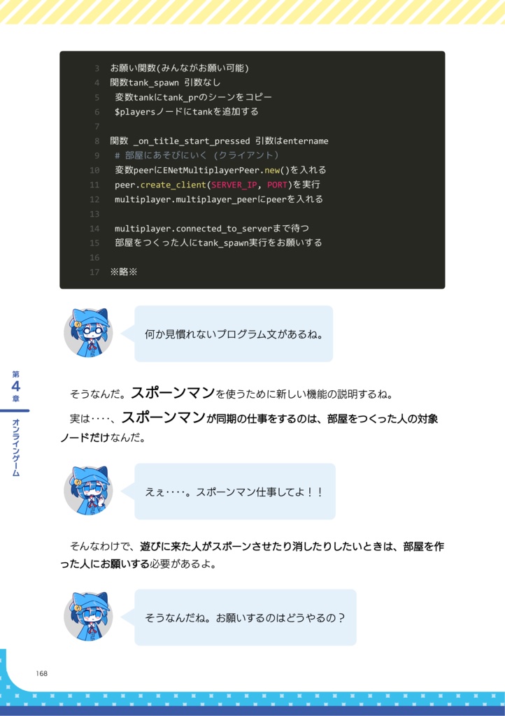 ゆるっとはじめるGodot Engineゲームプログラミング④オンラインゲーム編