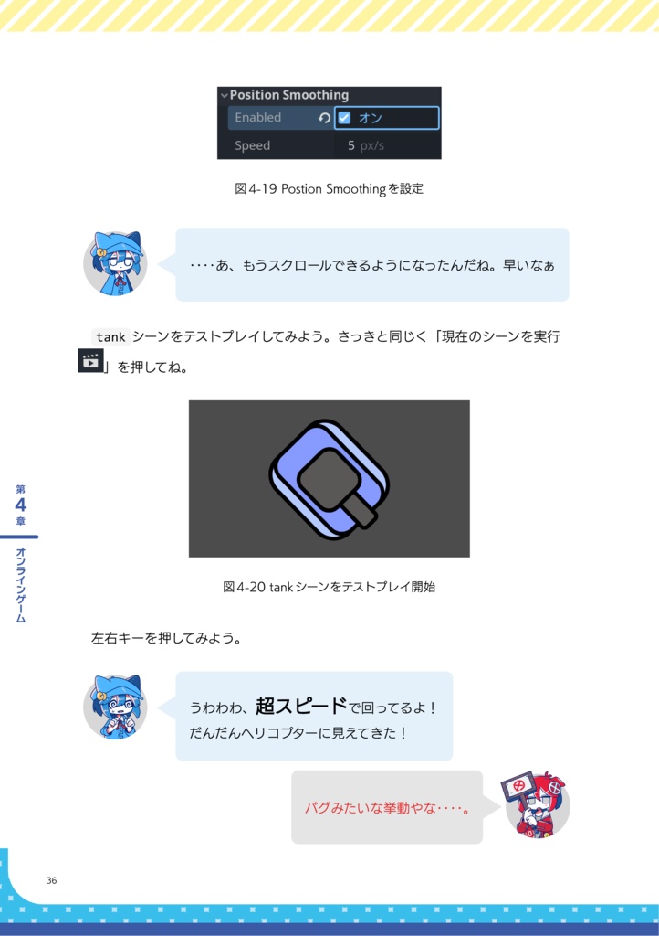ゆるっとはじめるGodot Engineゲームプログラミング④オンラインゲーム編