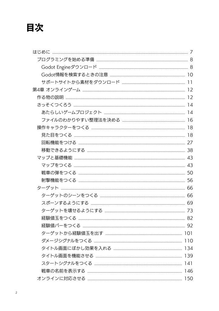 ゆるっとはじめるGodot Engineゲームプログラミング④オンラインゲーム編