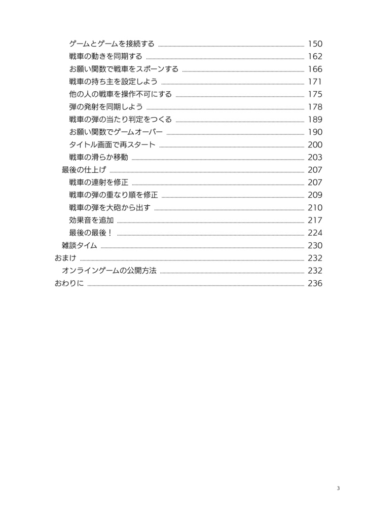 ゆるっとはじめるGodot Engineゲームプログラミング④オンラインゲーム編