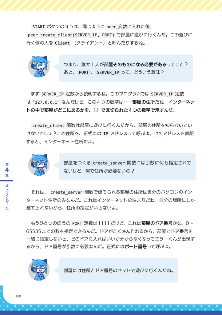 ゆるっとはじめるGodot Engineゲームプログラミング④オンラインゲーム編