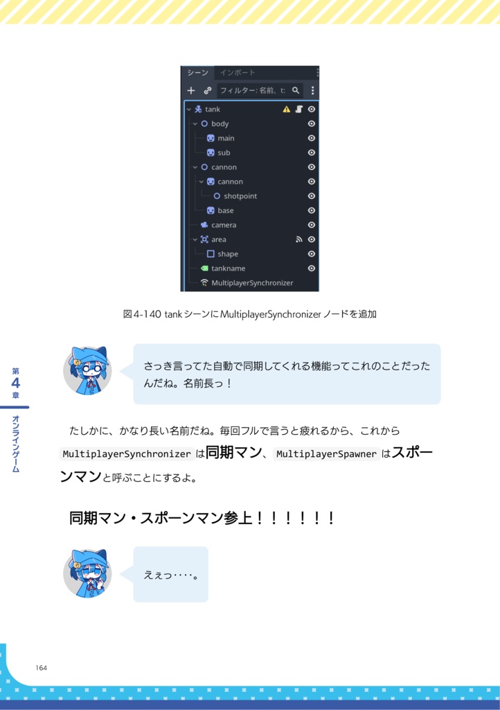 ゆるっとはじめるGodot Engineゲームプログラミング④オンラインゲーム編