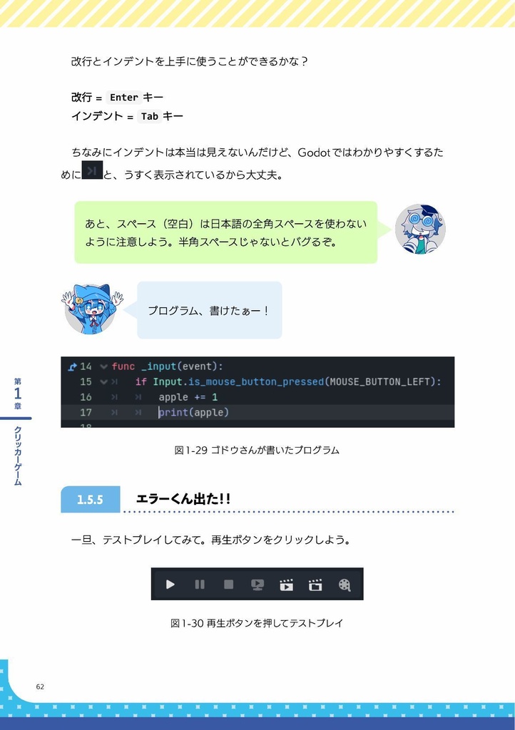 ゆるっとはじめるGodot Engineゲームプログラミング【①+②流通版】