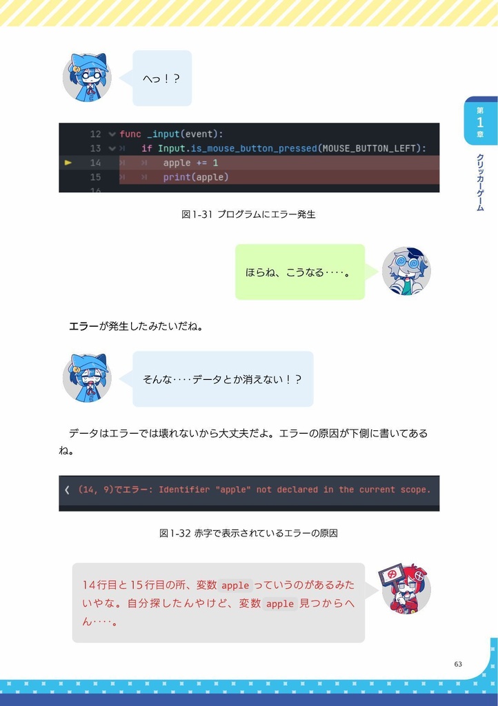 ゆるっとはじめるGodot Engineゲームプログラミング【①+②流通版】
