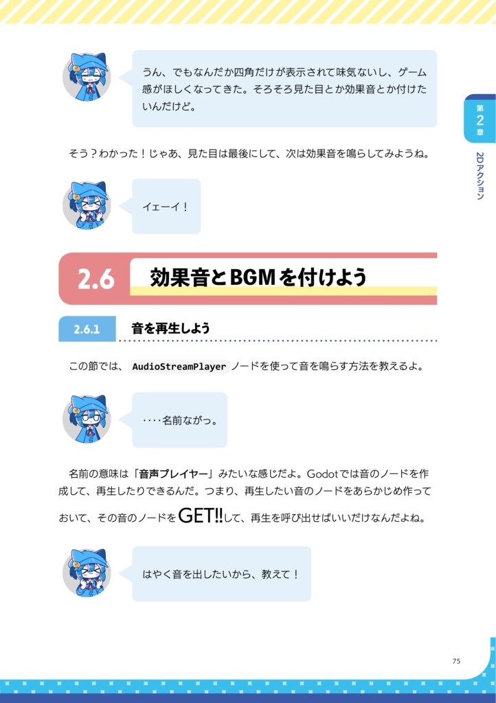 ゆるっとはじめるGodot Engineゲームプログラミング【①+②流通版】