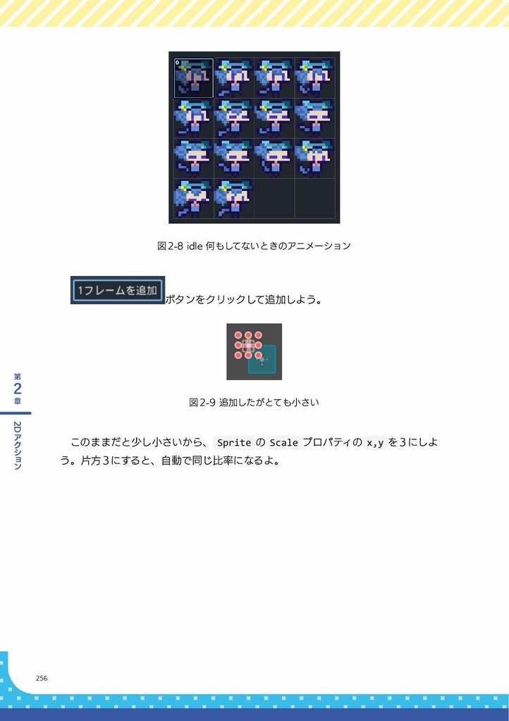 ゆるっとはじめるGodot Engineゲームプログラミング【①+②流通版】