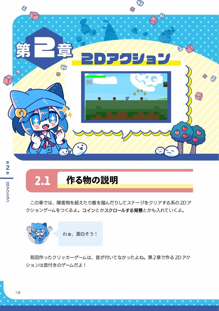 ゆるっとはじめるGodot Engineゲームプログラミング【①+②流通版】