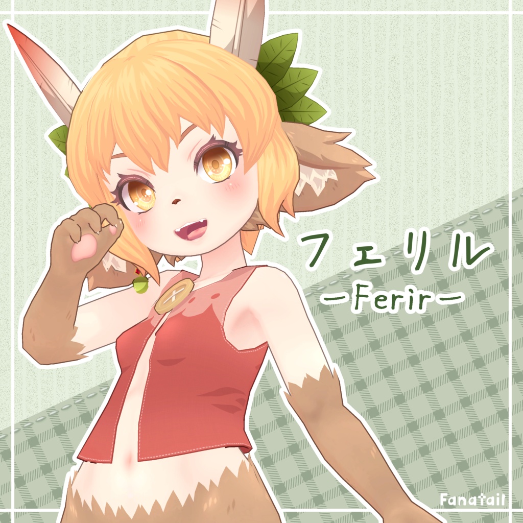 オリジナル3Dモデル「フェリル -Ferir-」