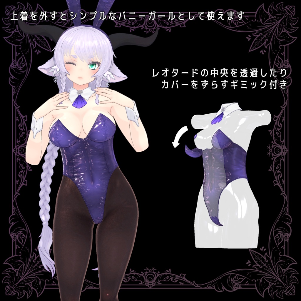 3D衣装「Fanatail Bunny」