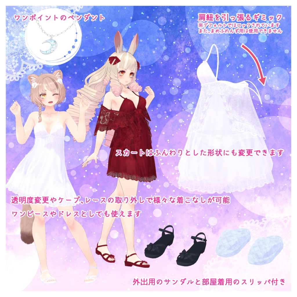 3D衣装「Fanatail Babydoll」