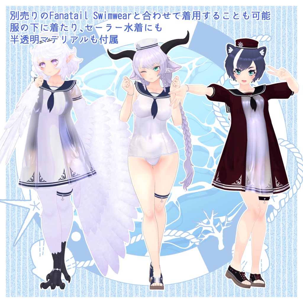 3D衣装「Fanatail Sailor」