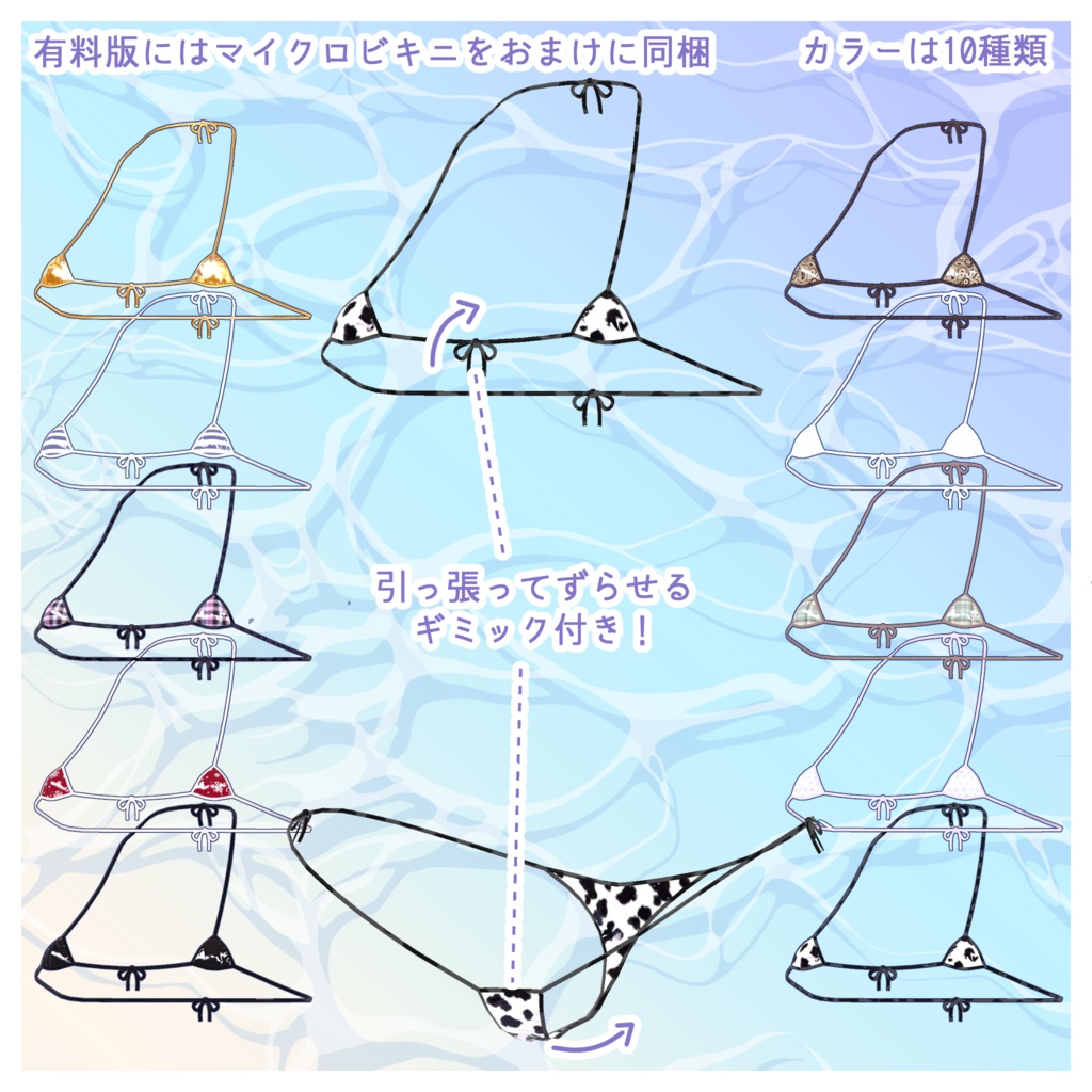 【無料 FREE】3D衣装「Fanatail Bikini」