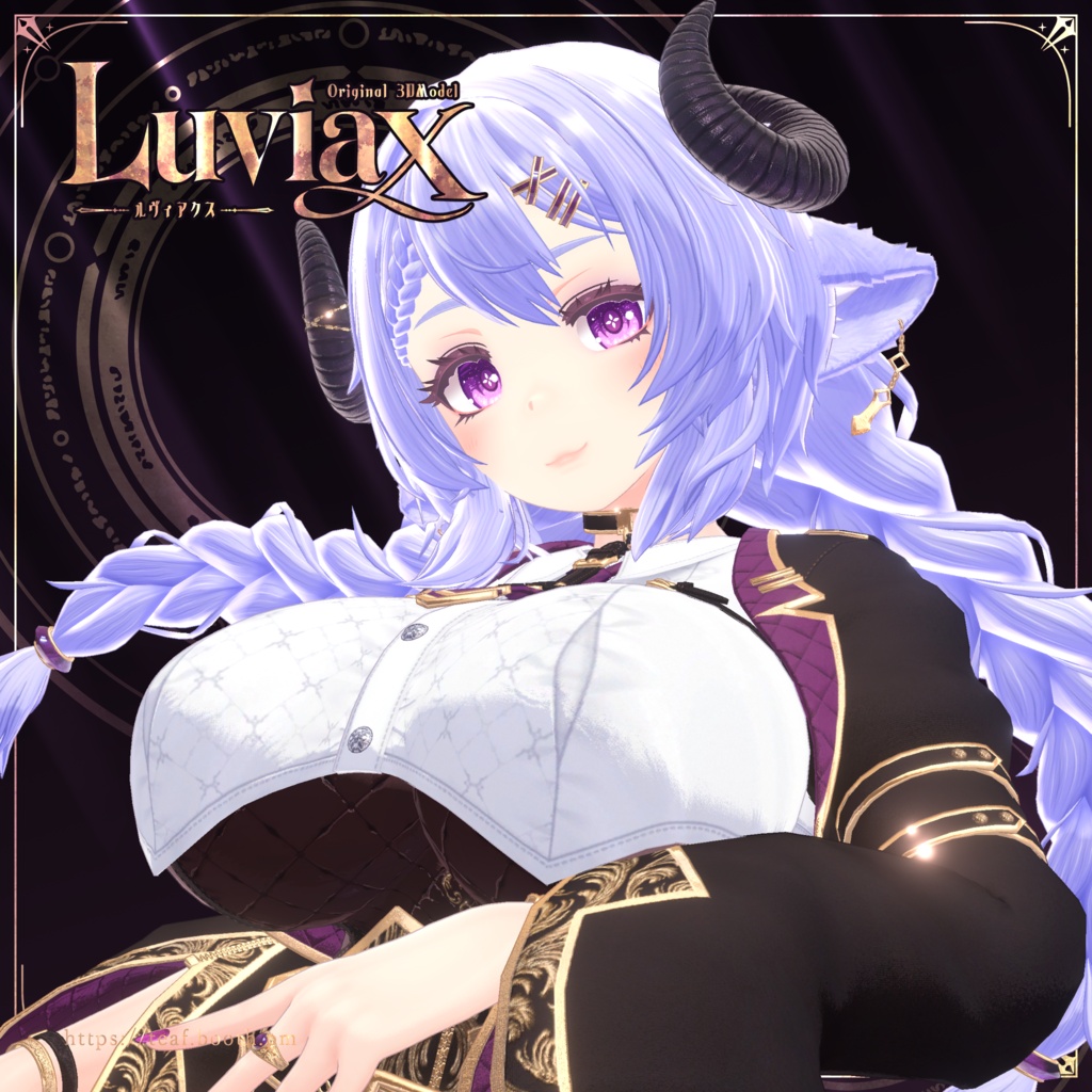 オリジナル3Dモデル「ルヴィアクス -Luviax-」