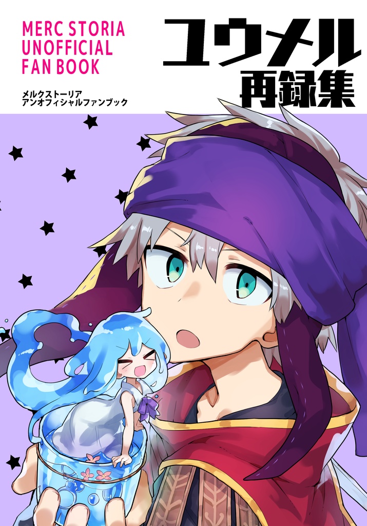 【ユウメル再録集(２)】A5 60P ﾌﾙｶﾗｰ