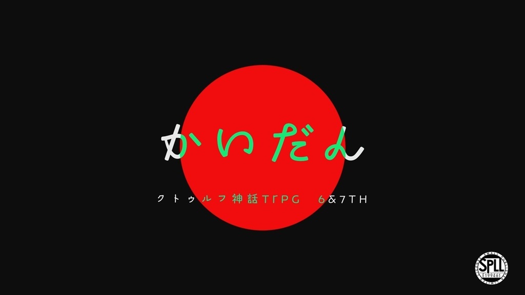かいだん【SPLL:E199461】