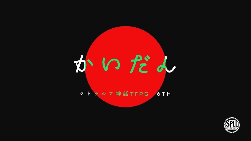 かいだん【SPLL:E199461】