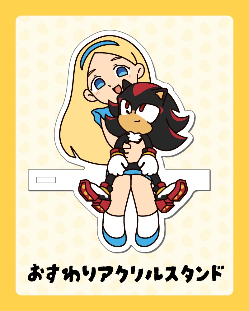 シャドマリおすわりアクリルスタンド