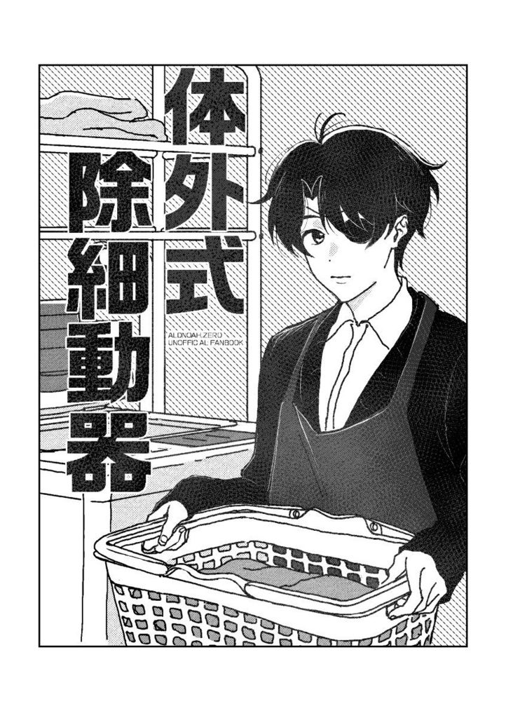 体外式除細動器