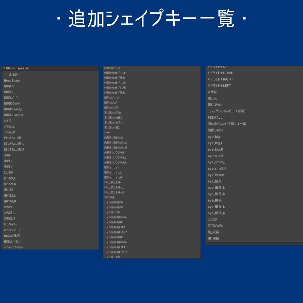 ゾメちゃん用 顔シェイプキー追加パック【BlendShare】