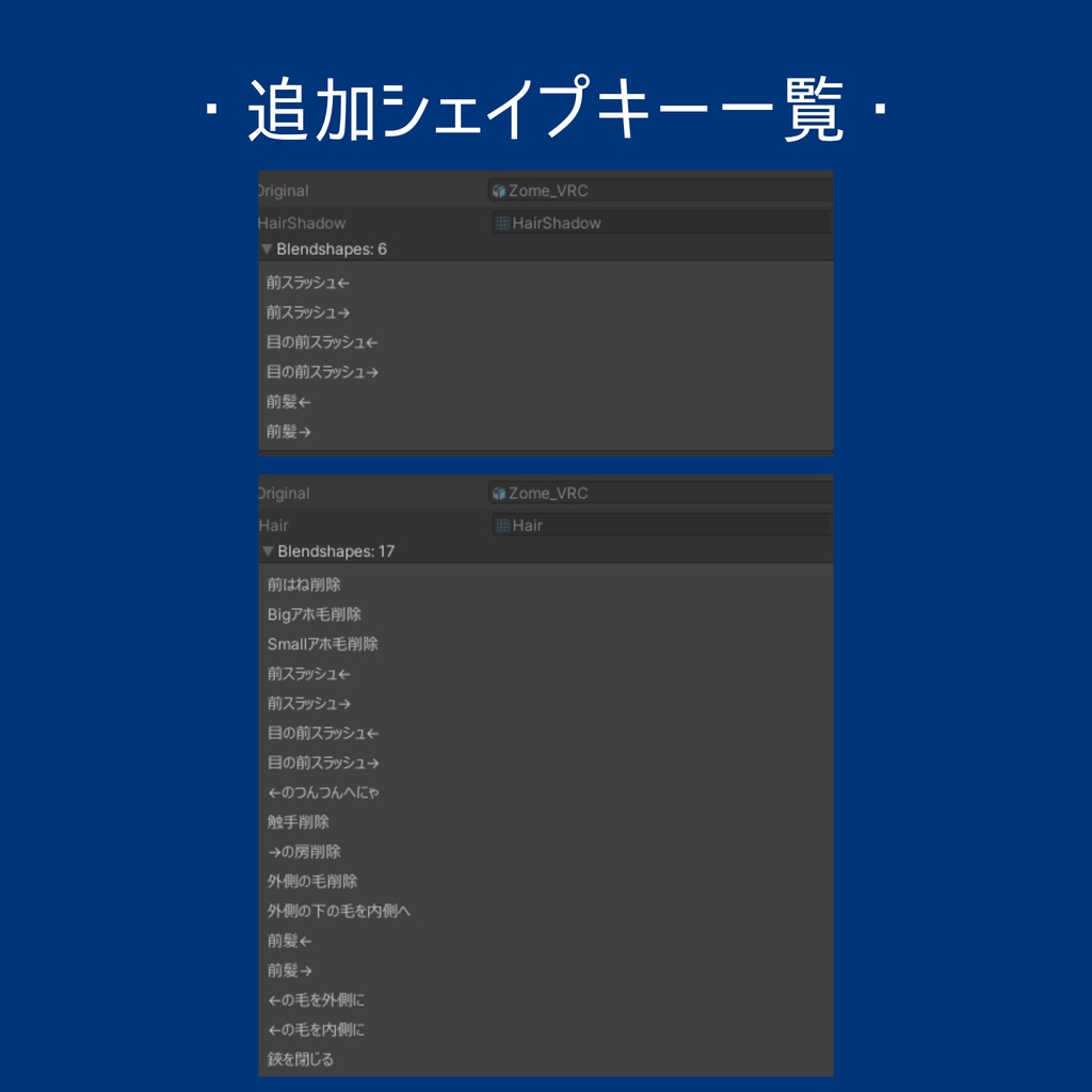 【無料】ゾメちゃん用 髪の毛シェイプキー追加パック【BlendShare】