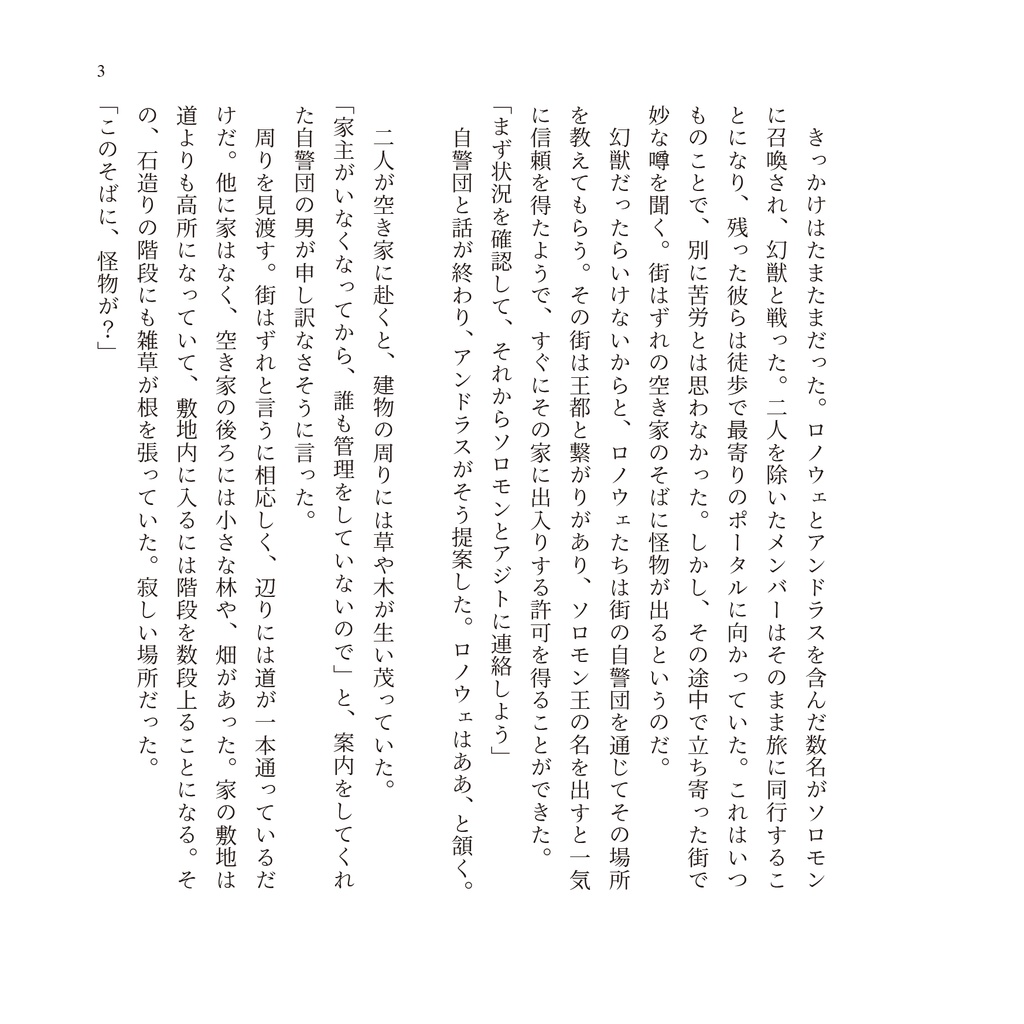 生態観察日記、解剖禁止。