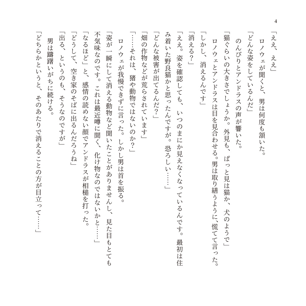 生態観察日記、解剖禁止。