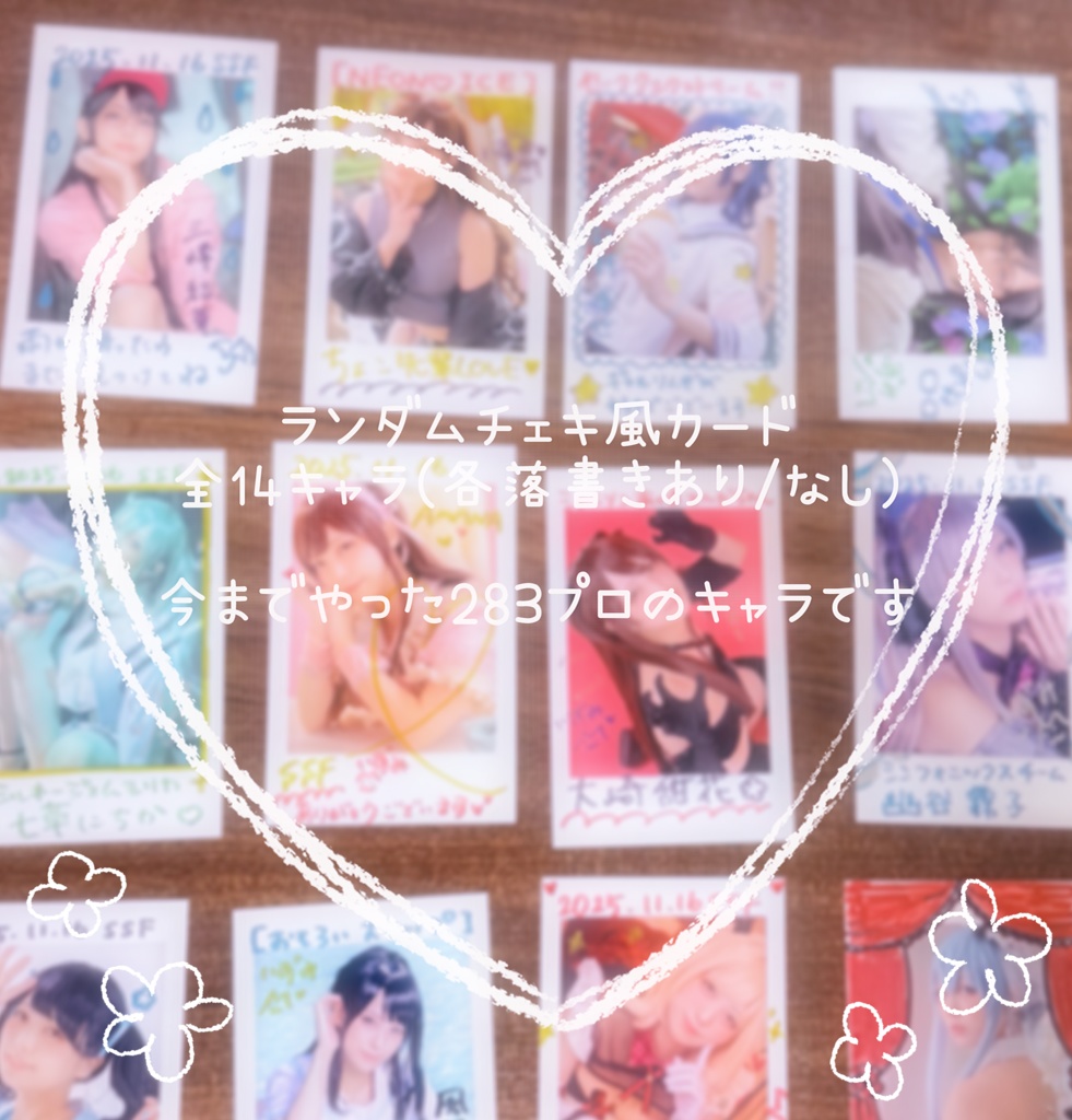 283ぷろ コスプレチェキ(風カード)