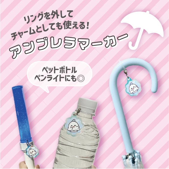 アンブレラマーカー