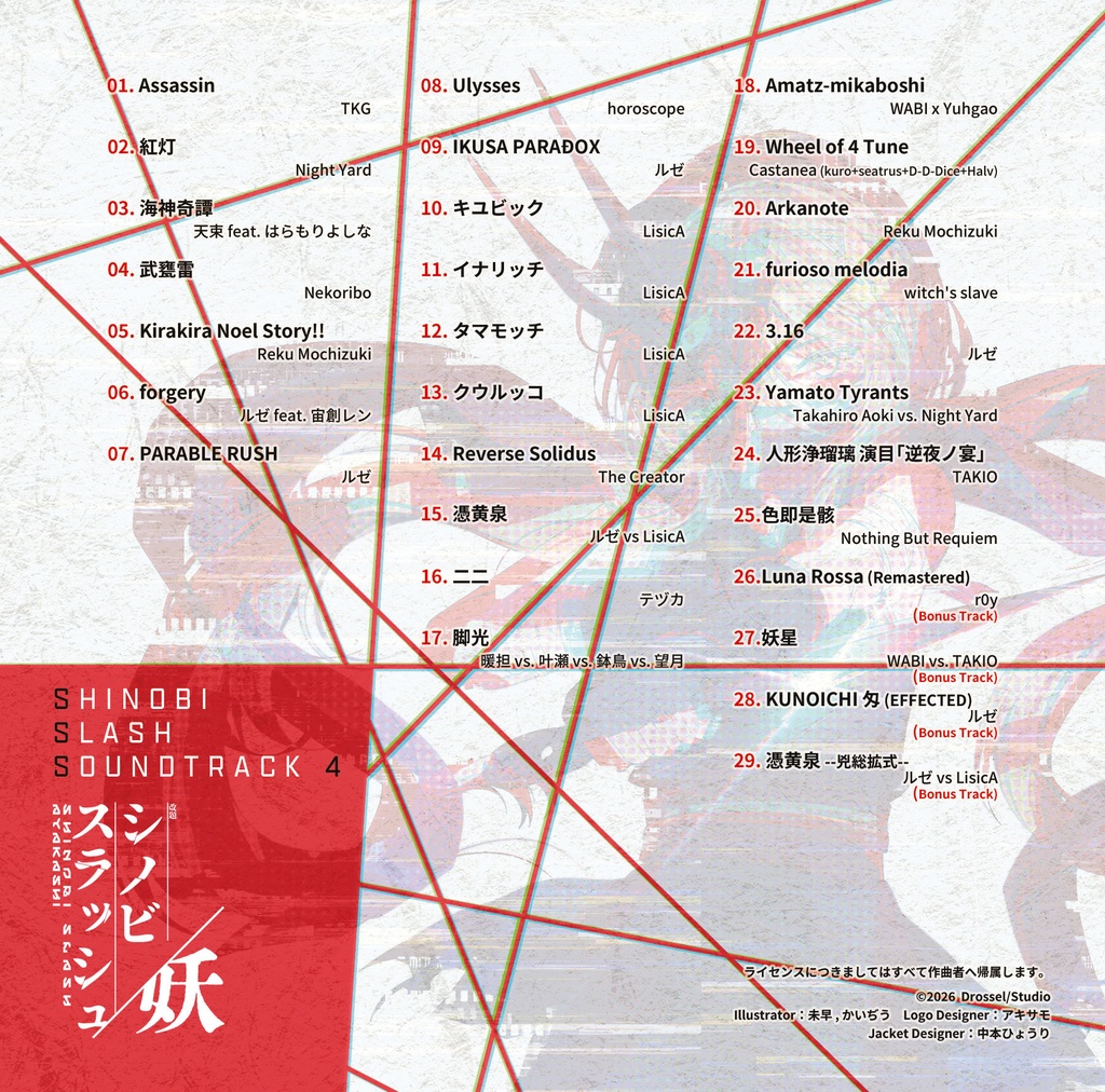 SHINOBI SLASH SOUNDTRACK 4 -刃-