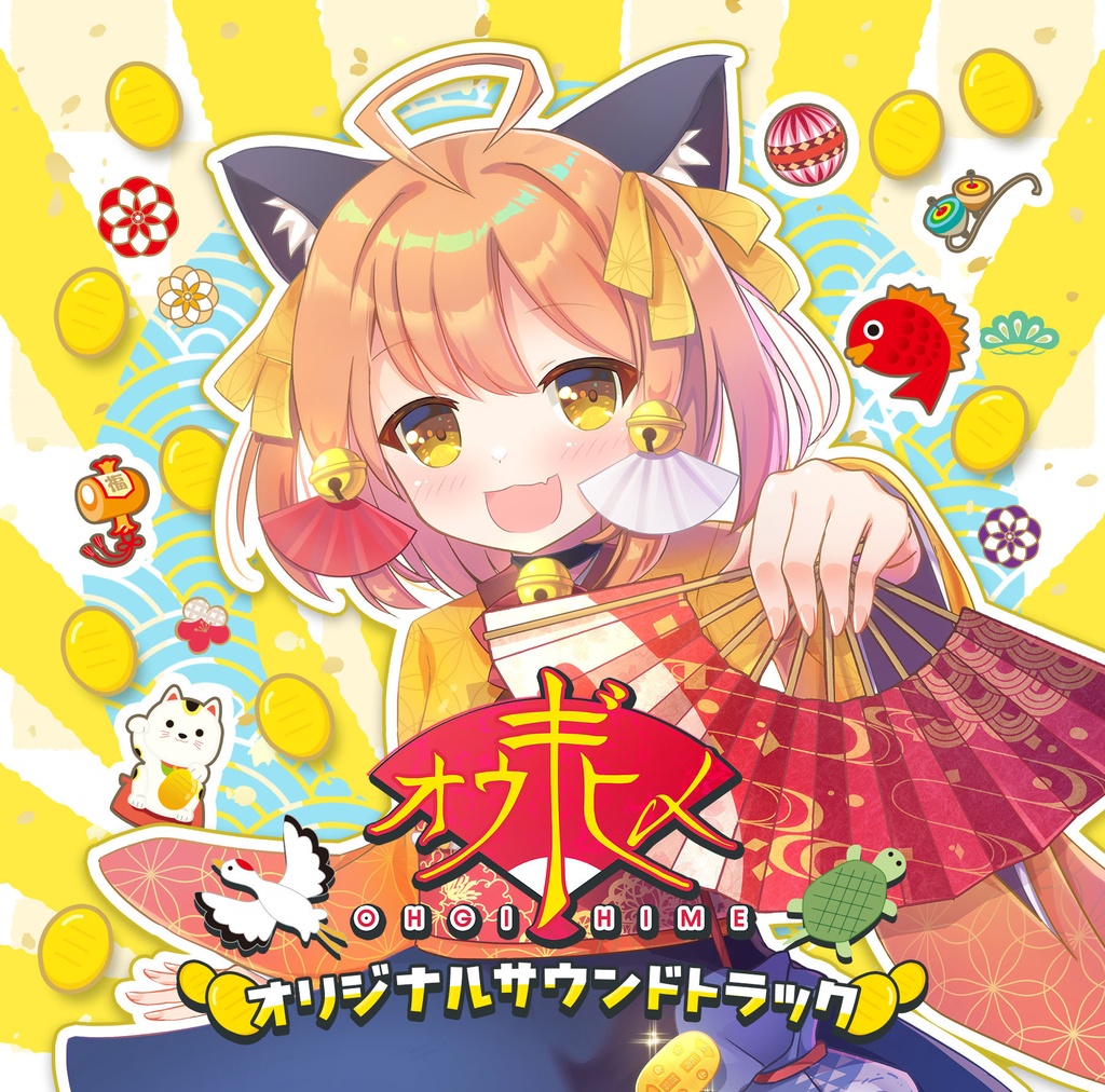 オウギヒメ オリジナルサウンドトラック