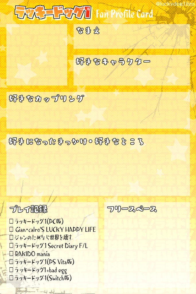 ラキドクラスタ自己紹介カード