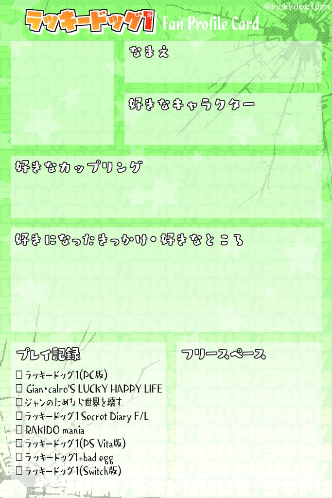 ラキドクラスタ自己紹介カード