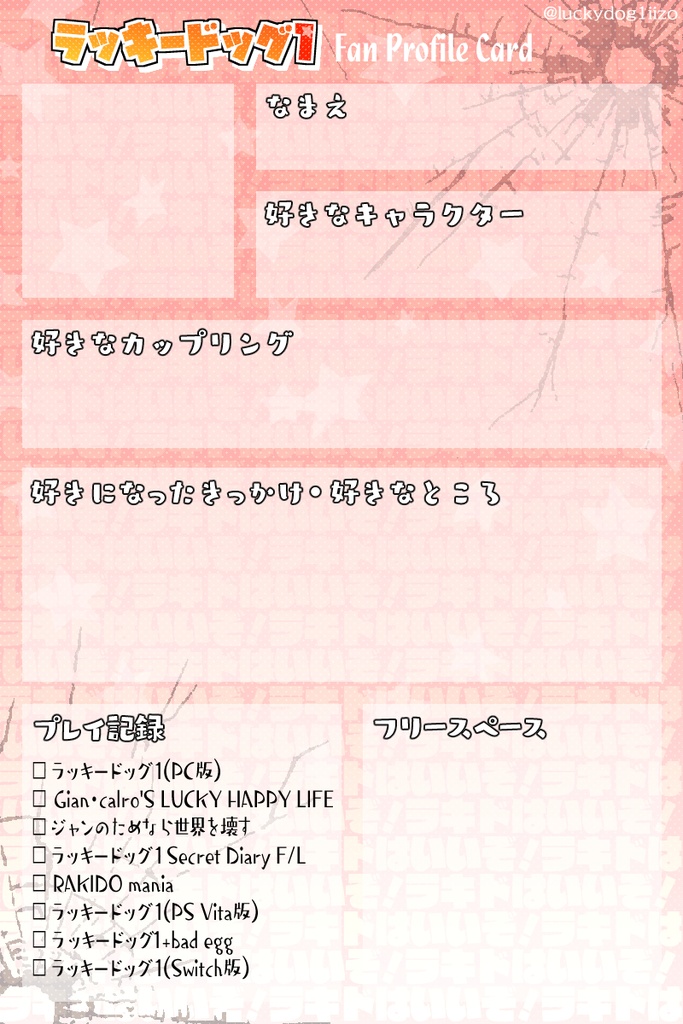 ラキドクラスタ自己紹介カード