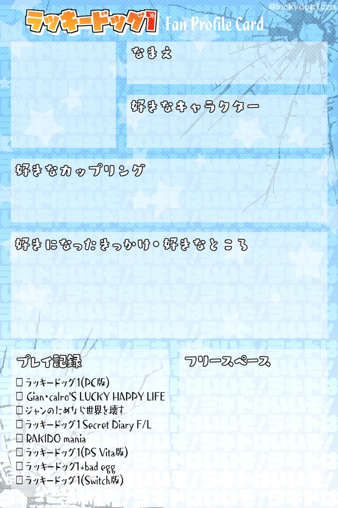 ラキドクラスタ自己紹介カード