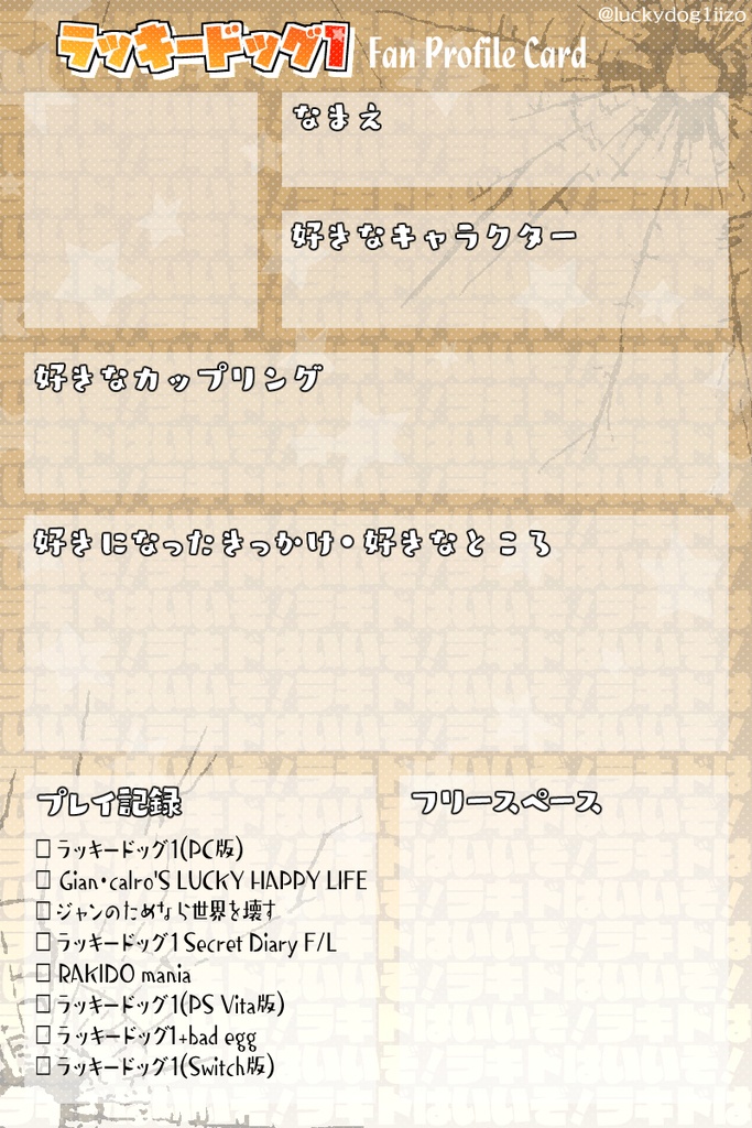 ラキドクラスタ自己紹介カード