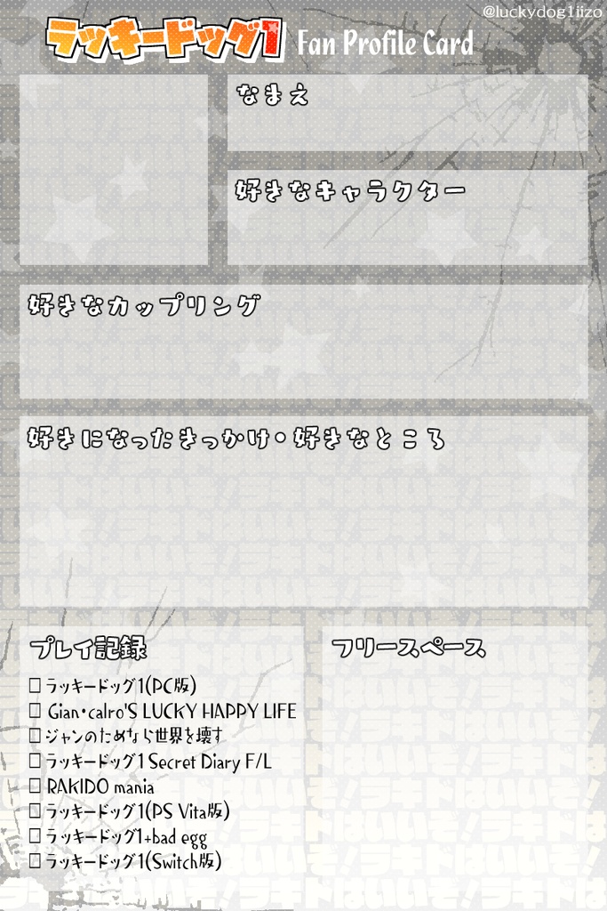 ラキドクラスタ自己紹介カード